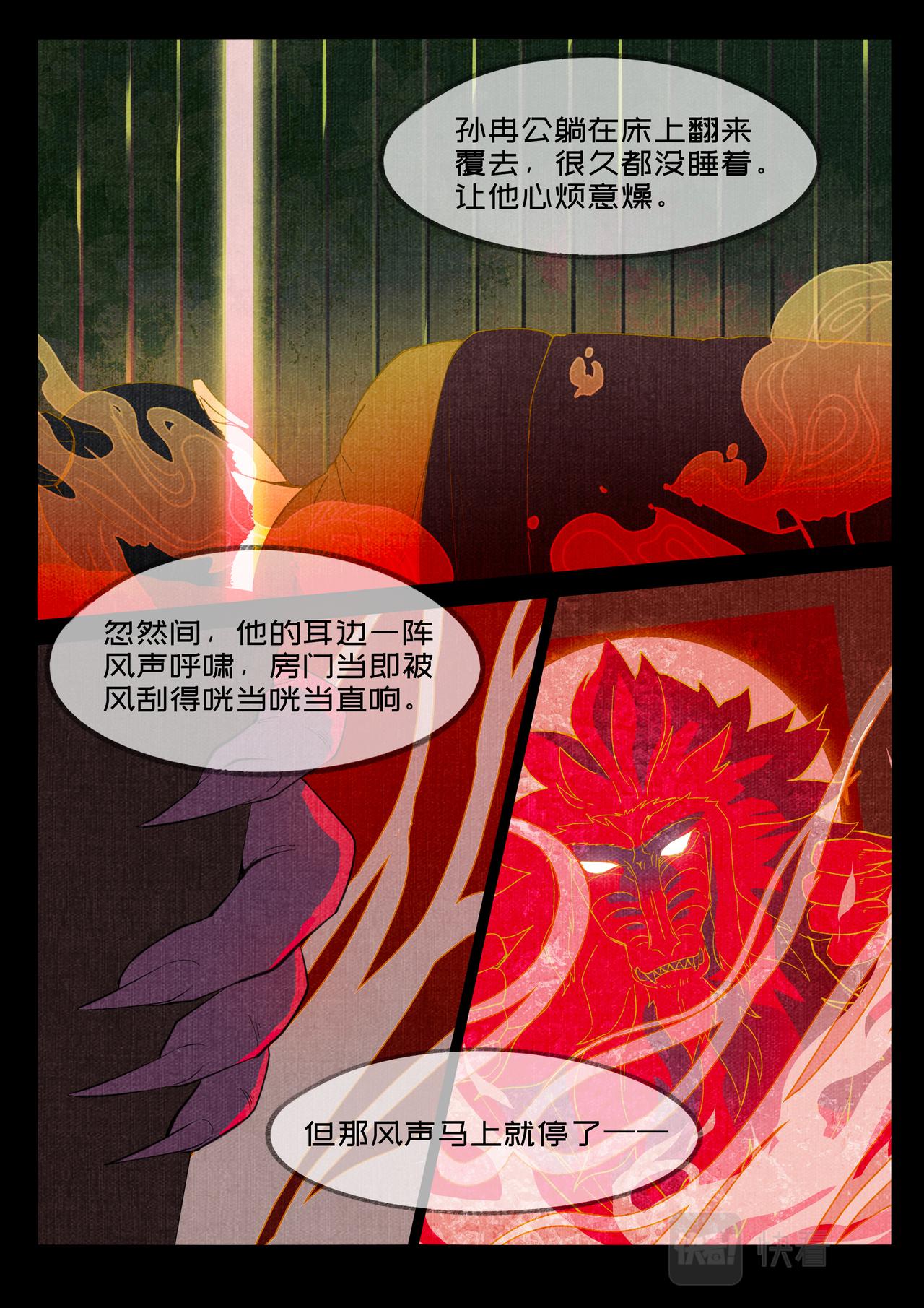 空庙惊魂-第7话