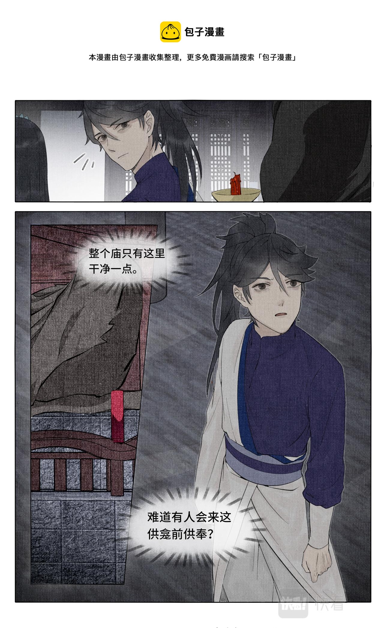 空庙惊魂-第7话