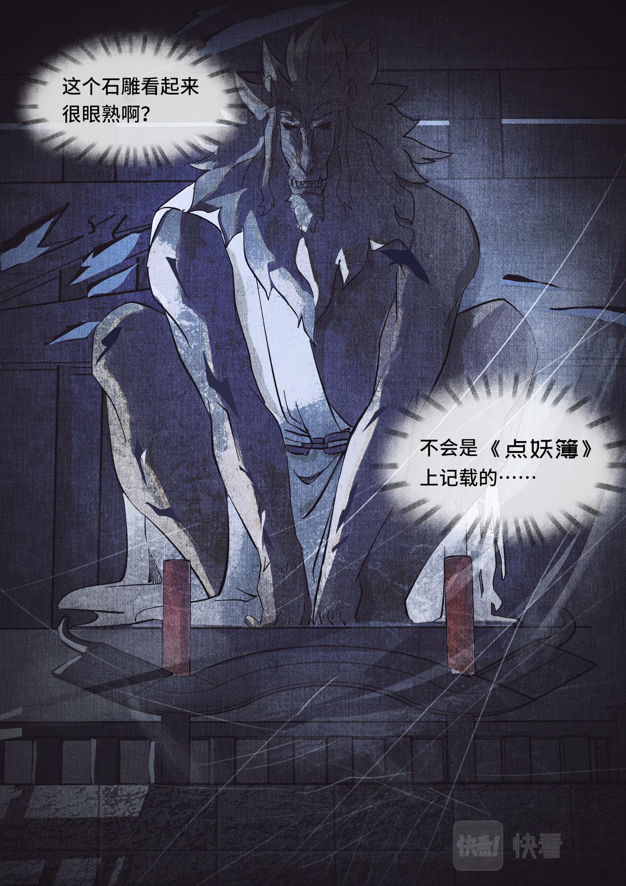 空庙惊魂-第7话