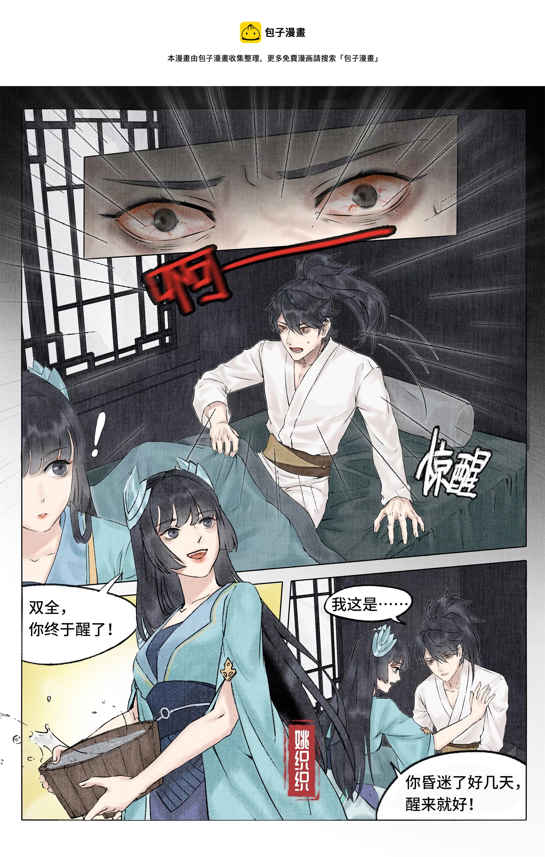 第2话 凶梦-第3话