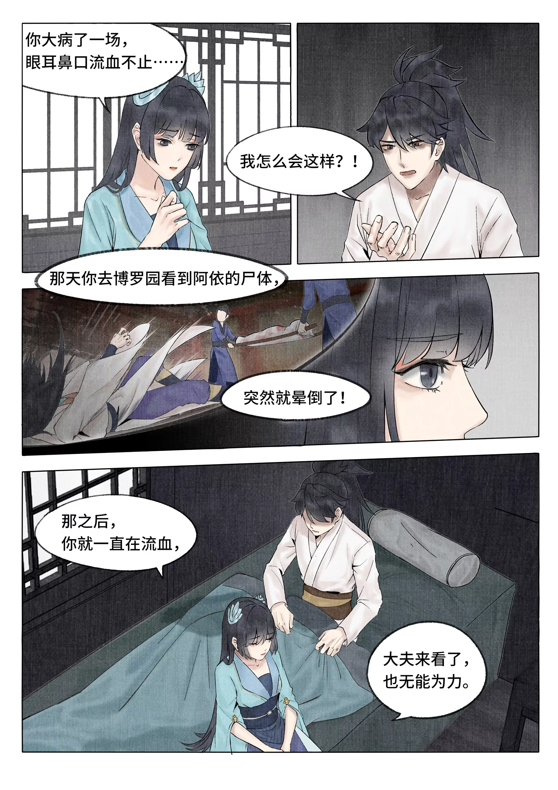 第2话 凶梦-第3话