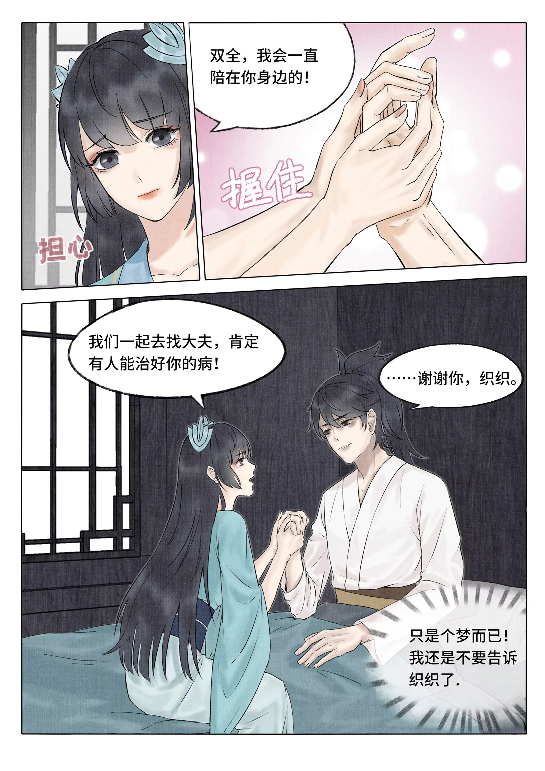 第2话 凶梦-第3话