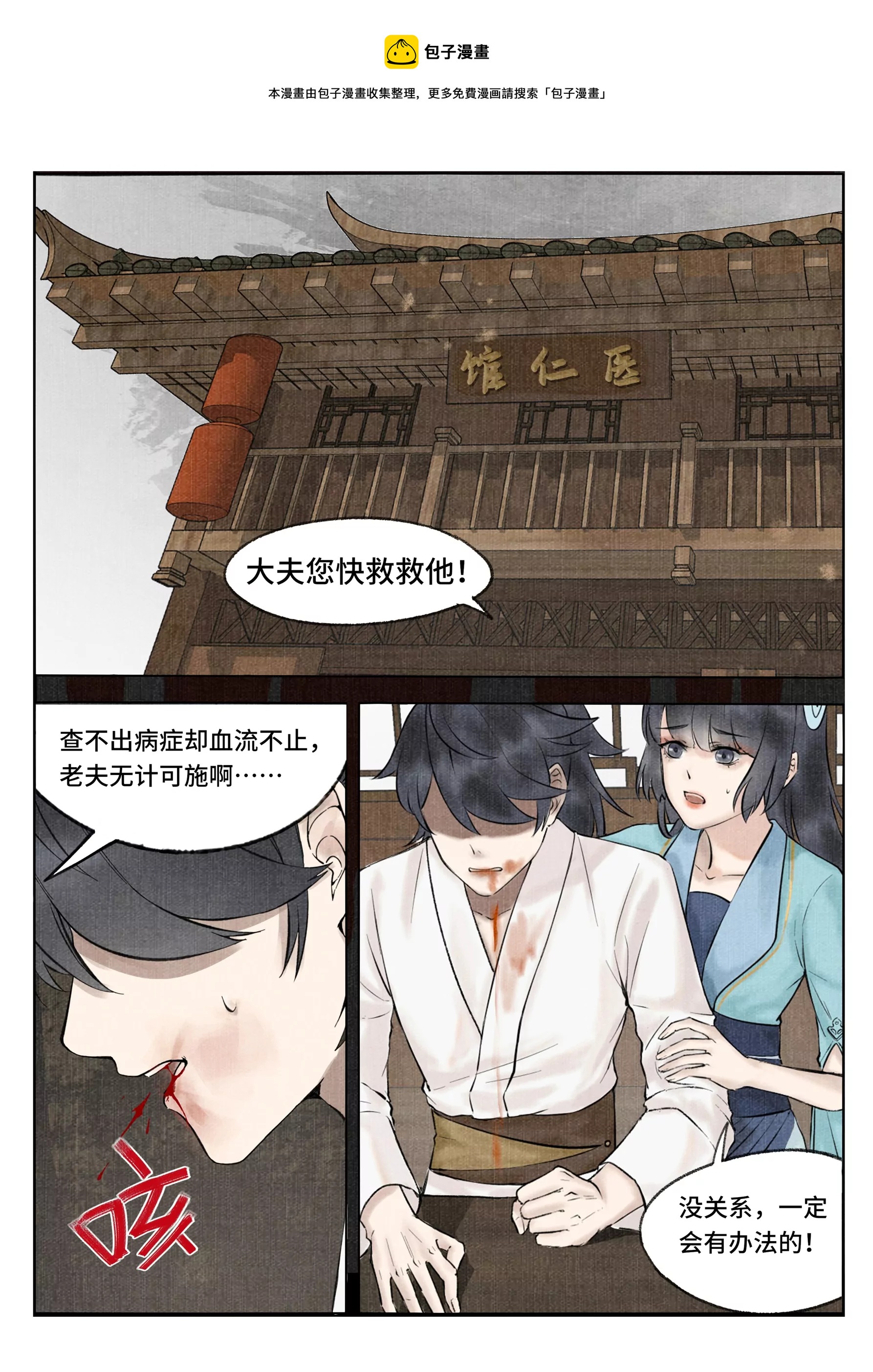 第2话 凶梦-第3话