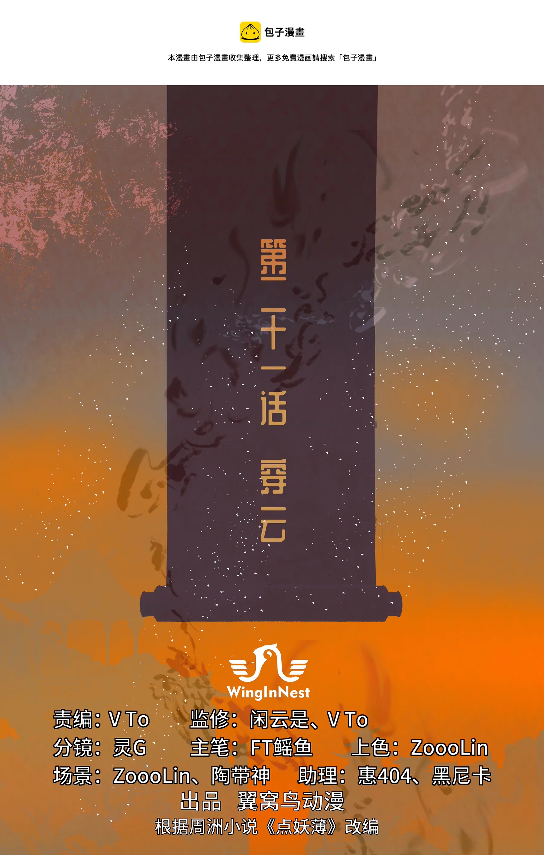 《點妖簿》 - 穿雲 - 1