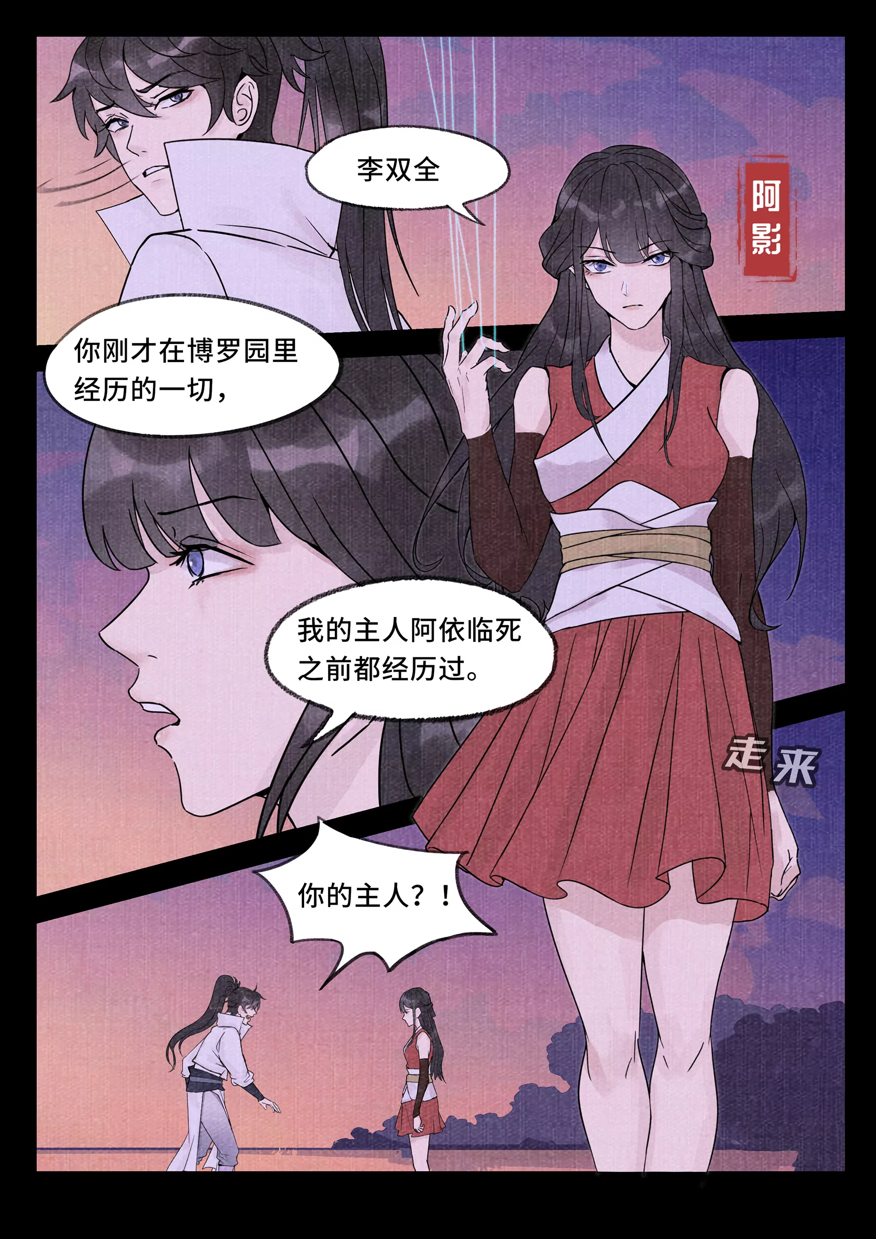 《点妖簿》 - 点妖 - 3