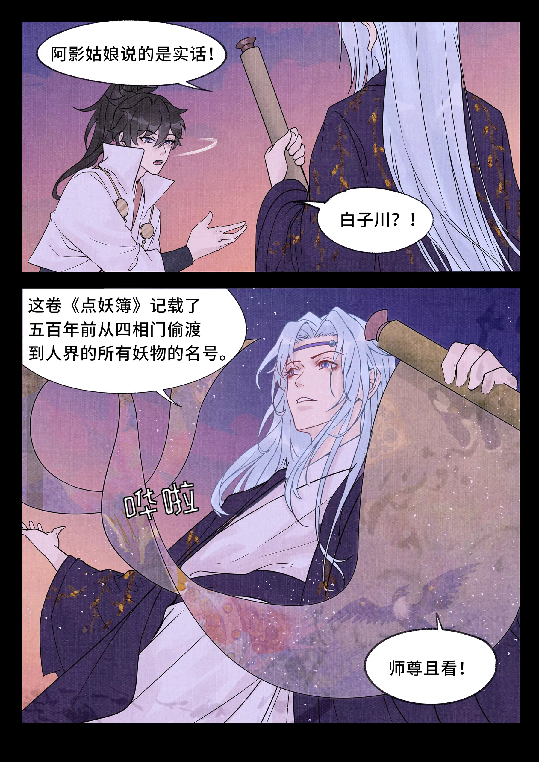 点妖-第27话
