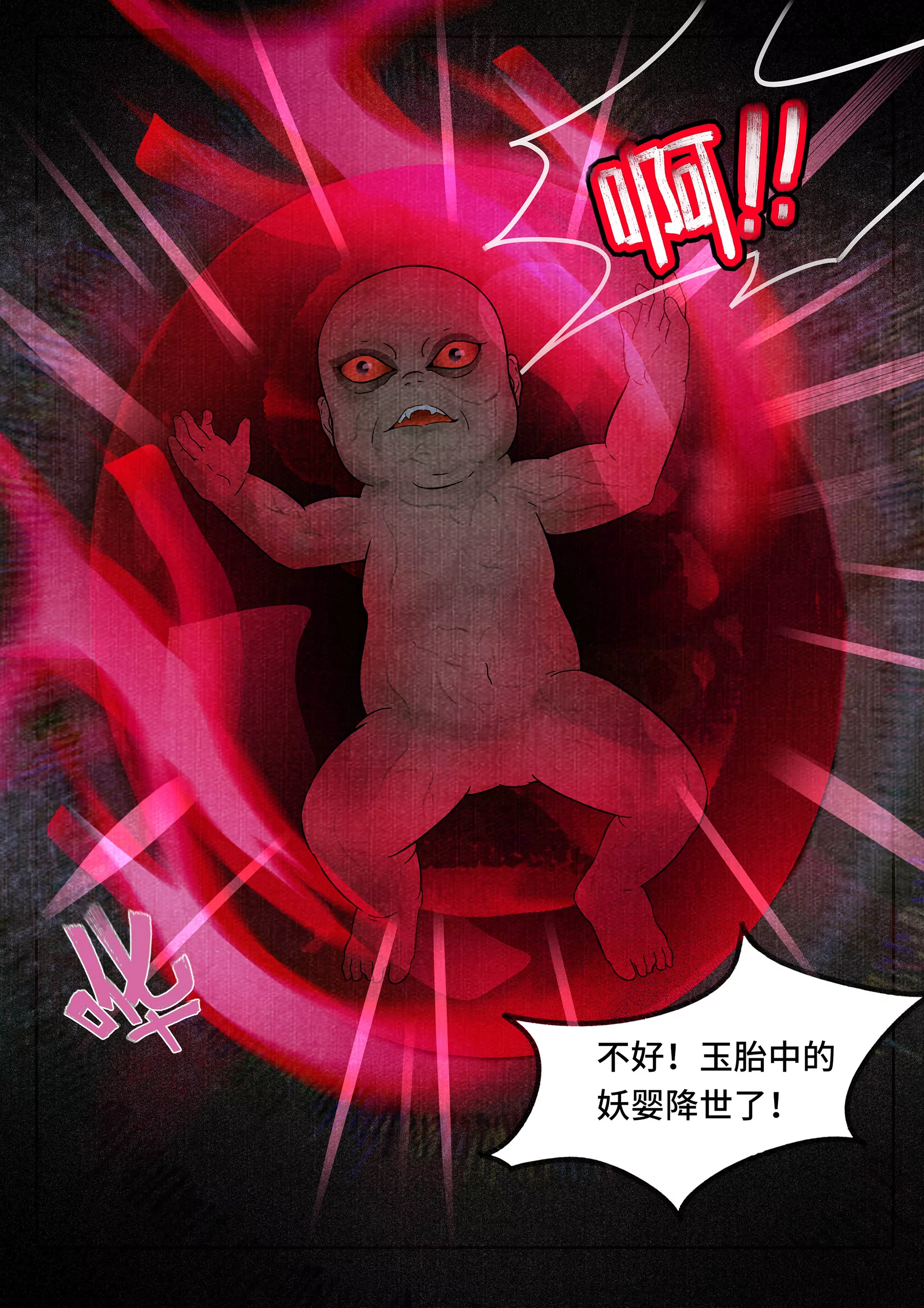 妖婴-第29话