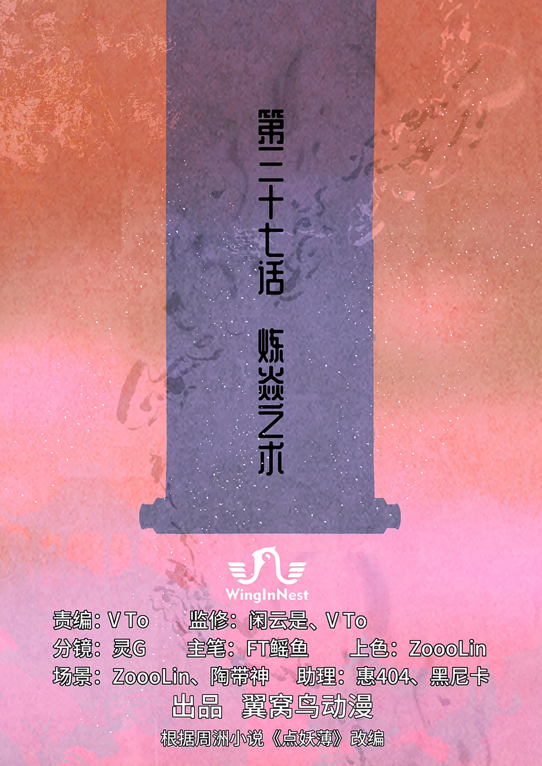 炼焱之术-第39话