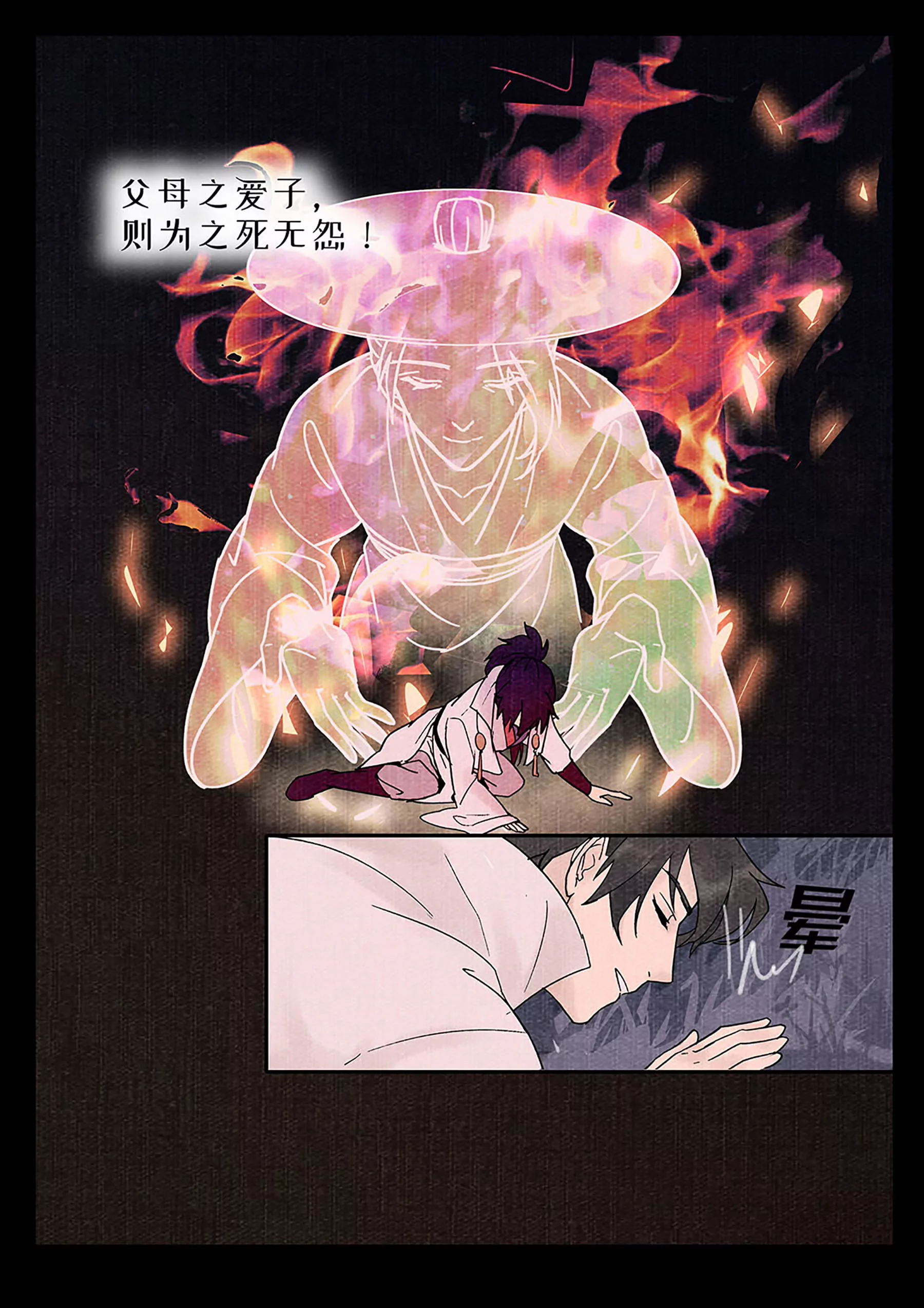 炼焱之术-第39话