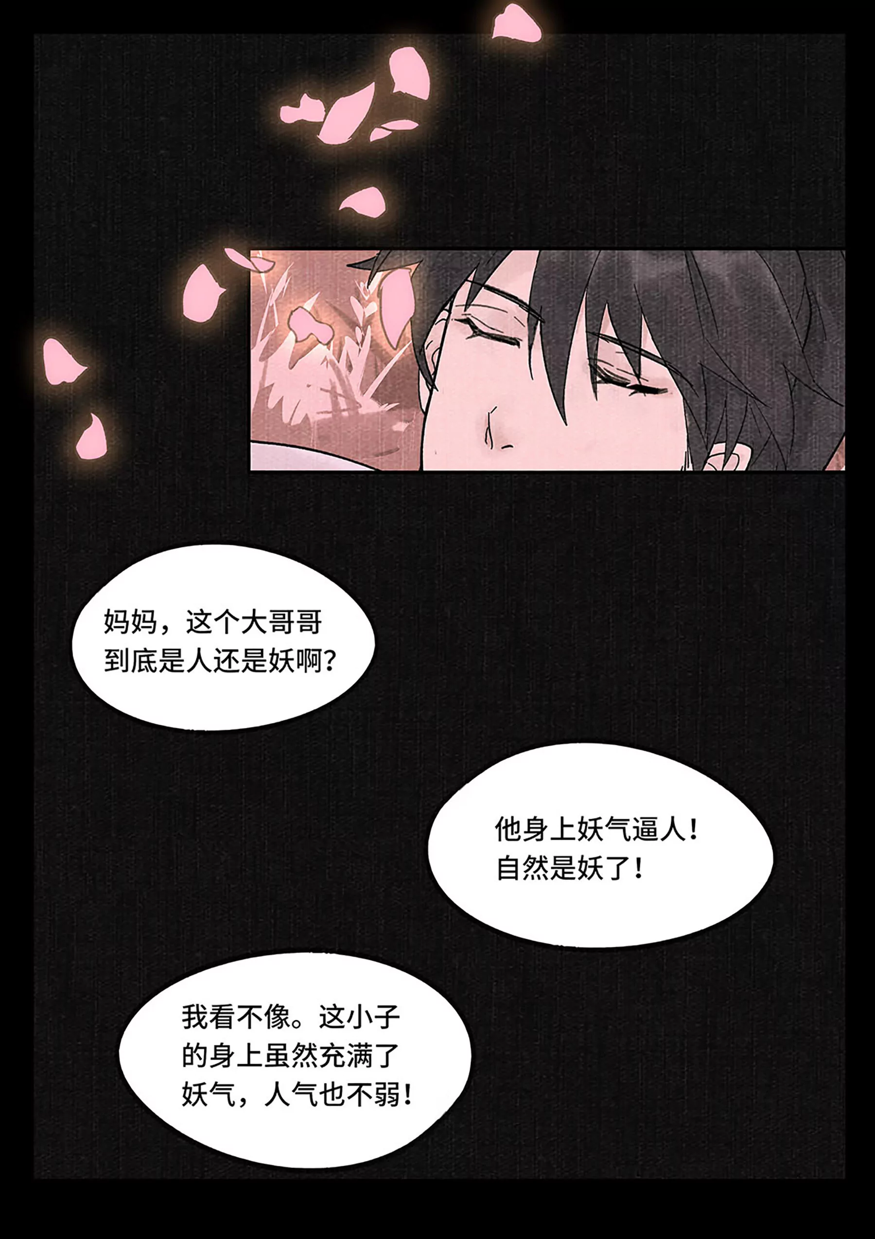 炼焱之术-第39话