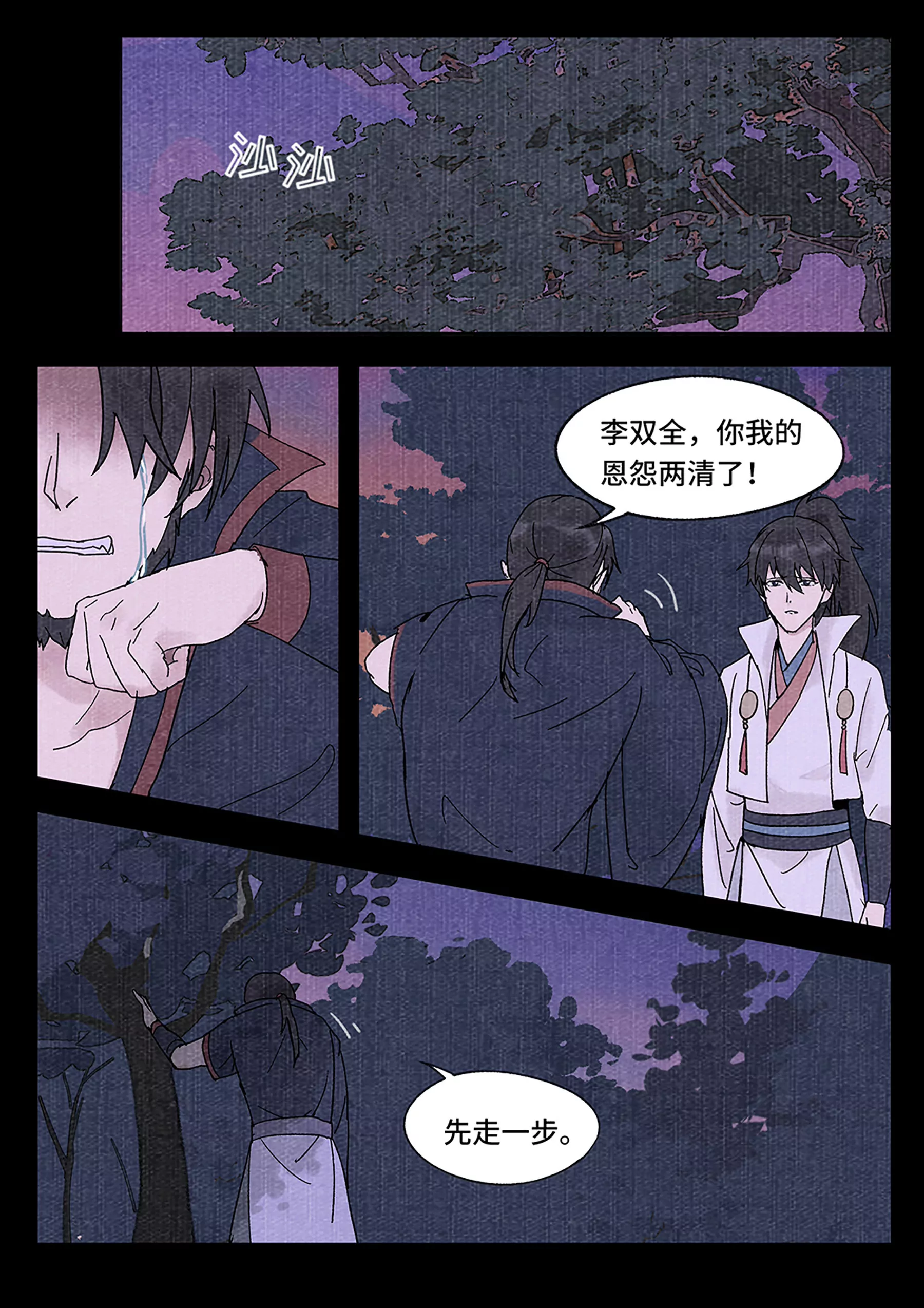 炼焱之术-第39话