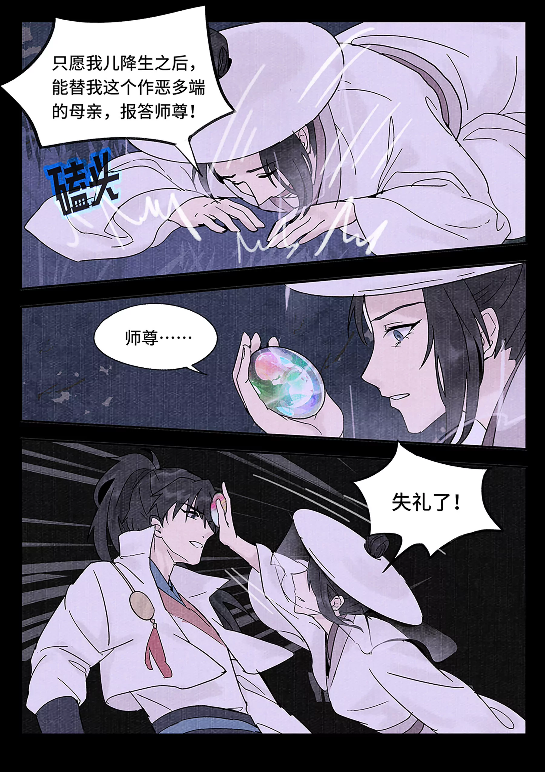 炼焱之术-第39话