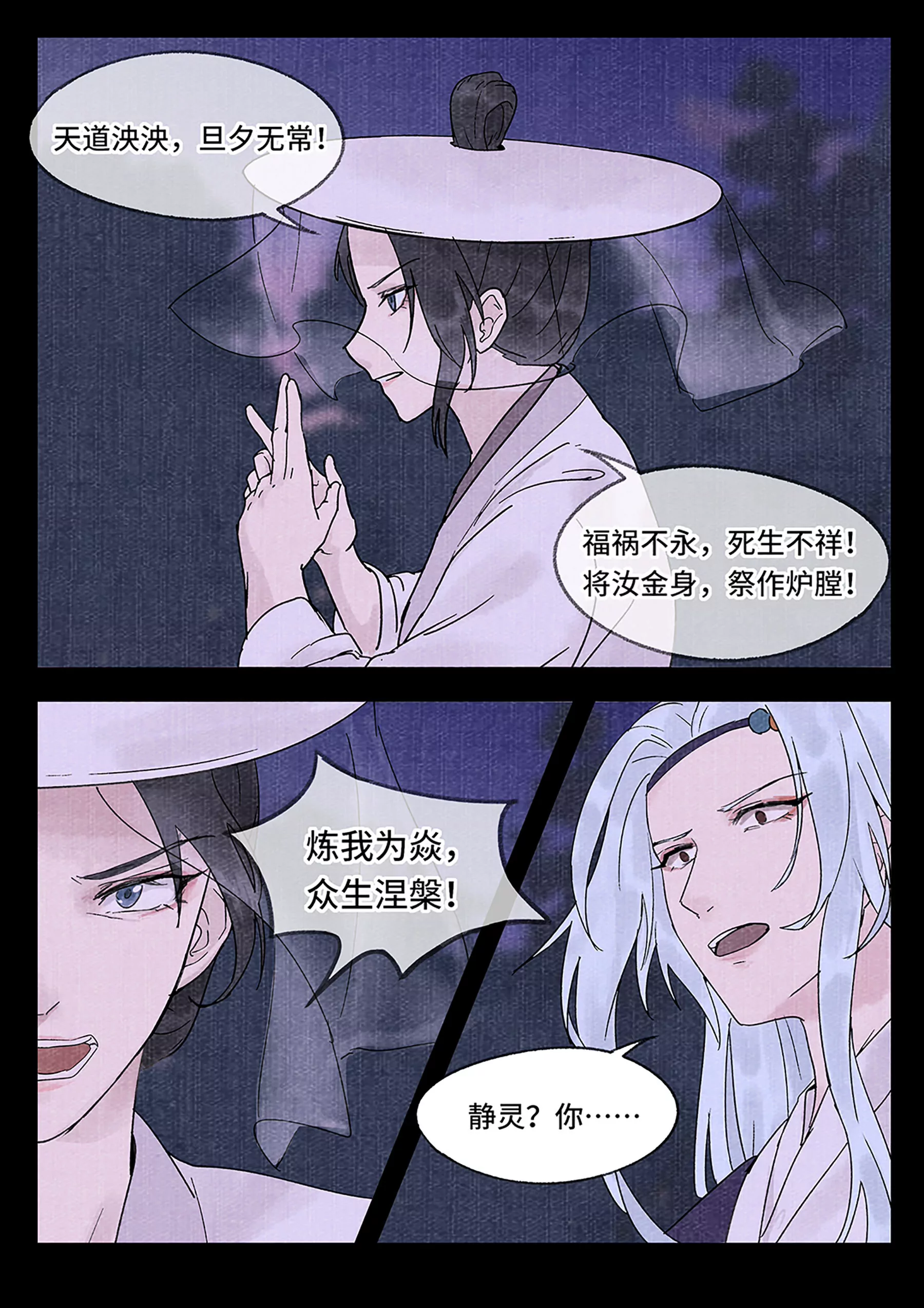 炼焱之术-第39话