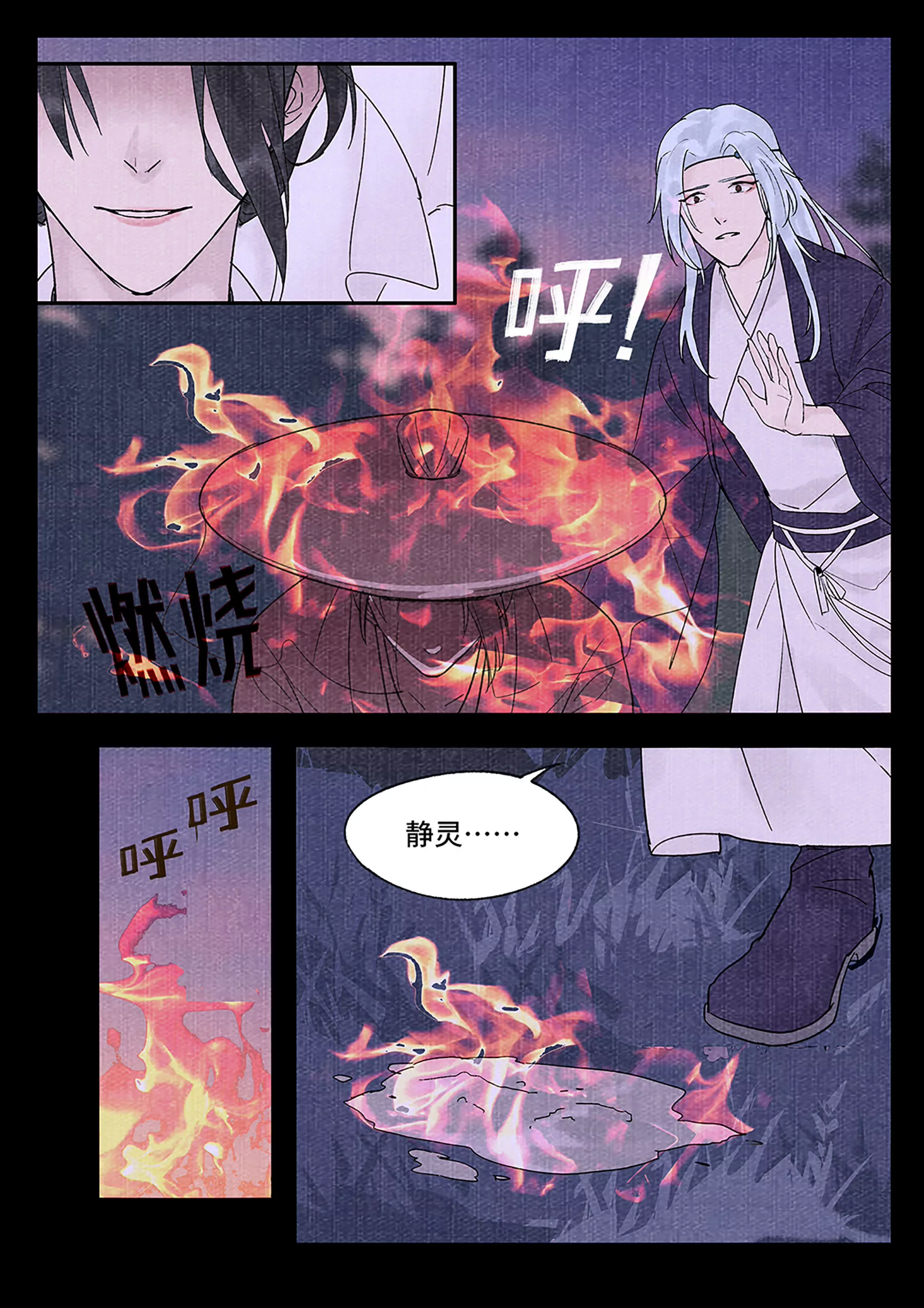 炼焱之术-第39话