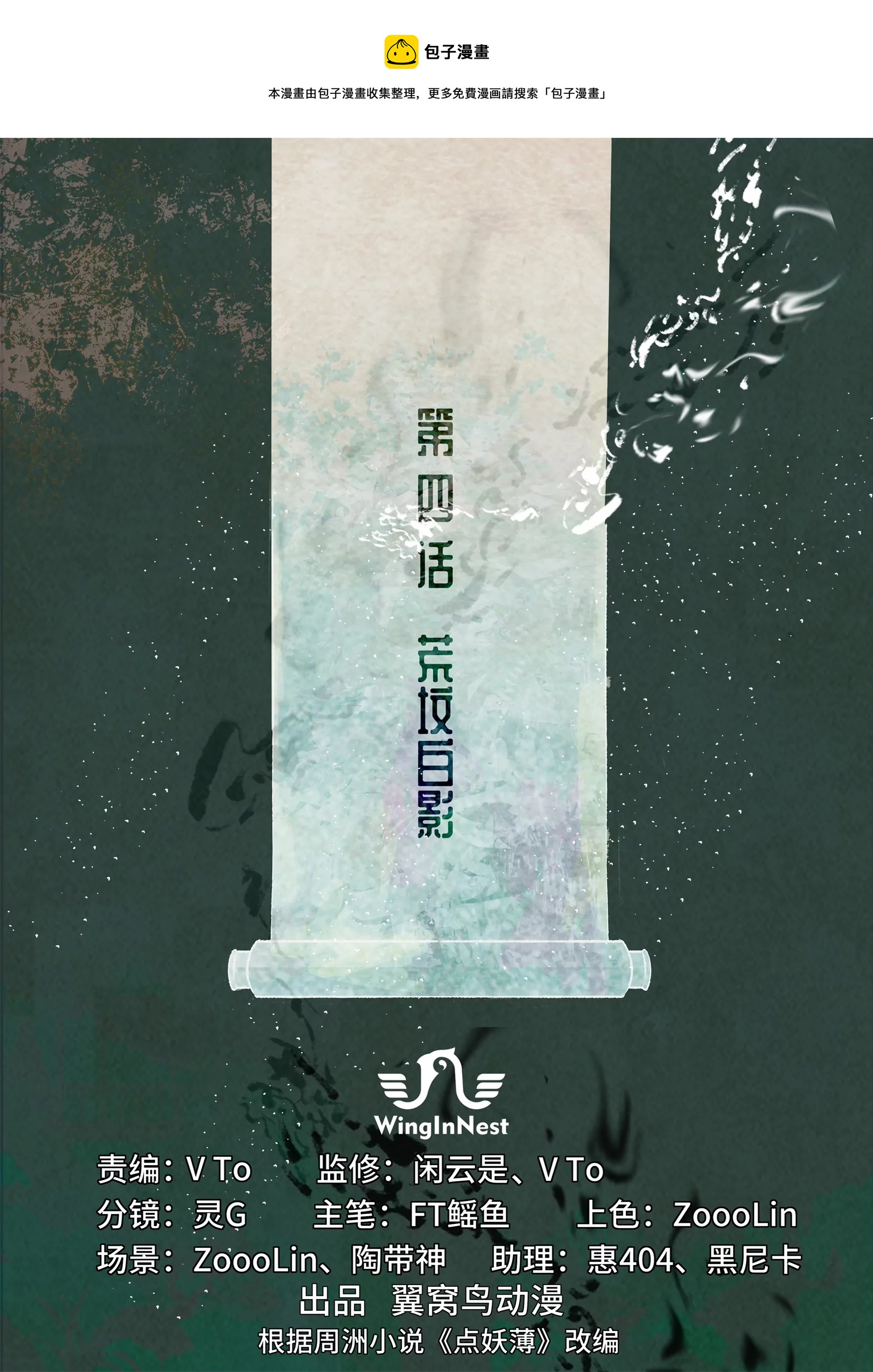 《點妖簿》 - 第4話 荒墳白影 - 1