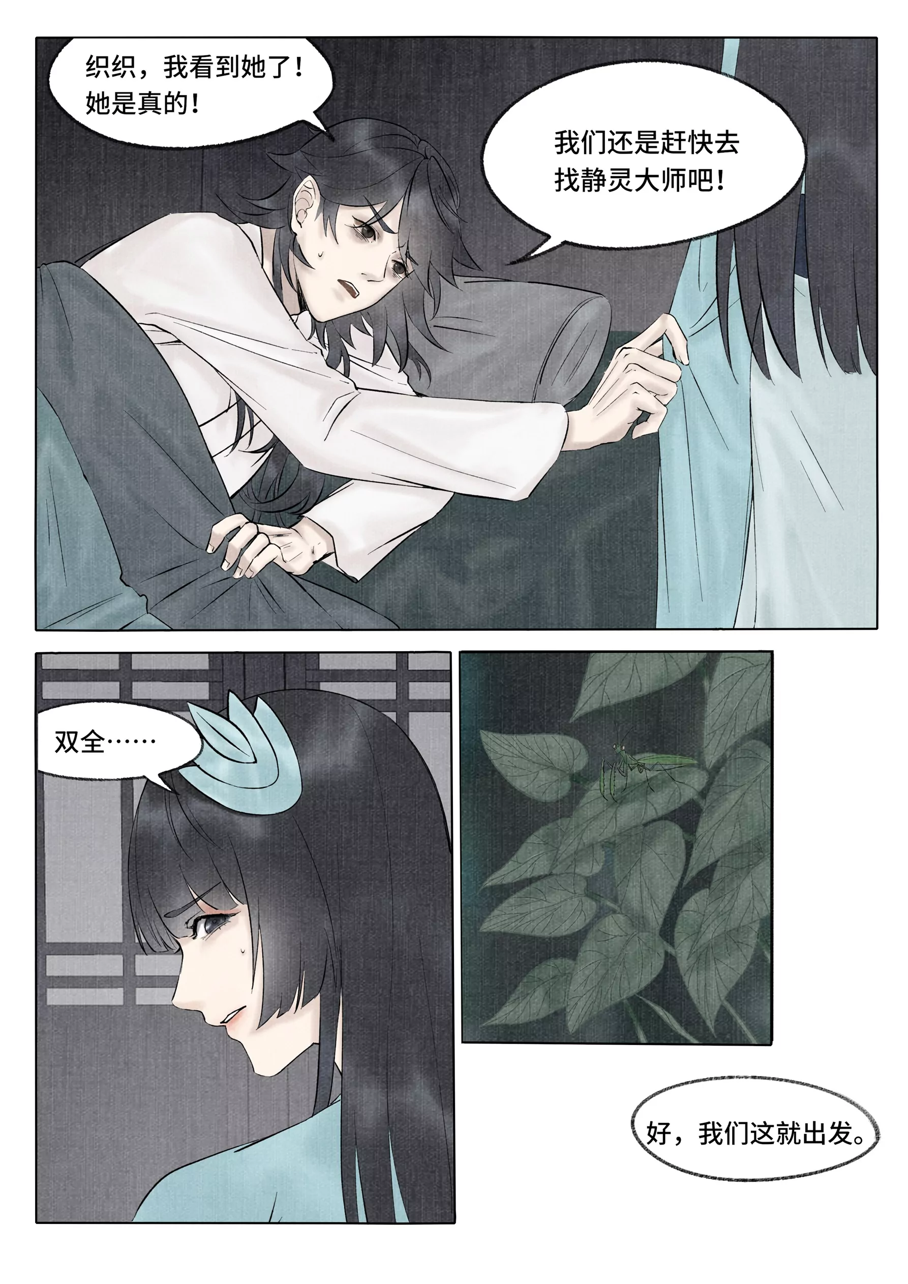 第4话 荒坟白影-第5话