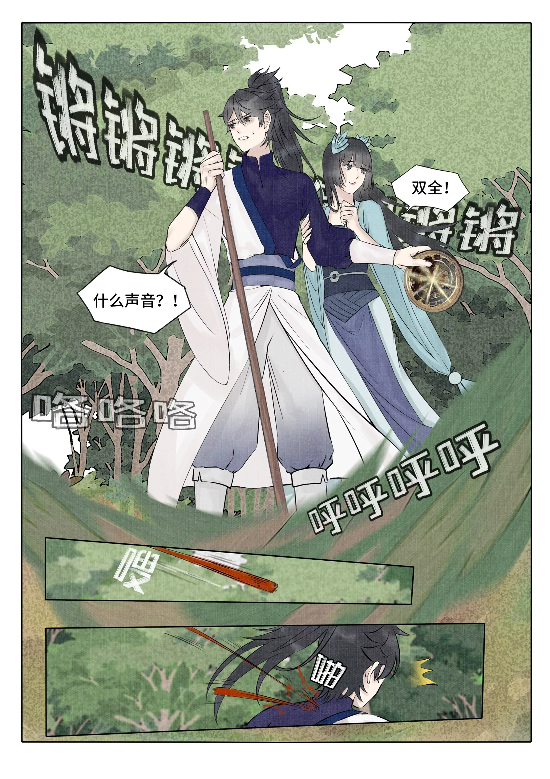 第4话 荒坟白影-第5话