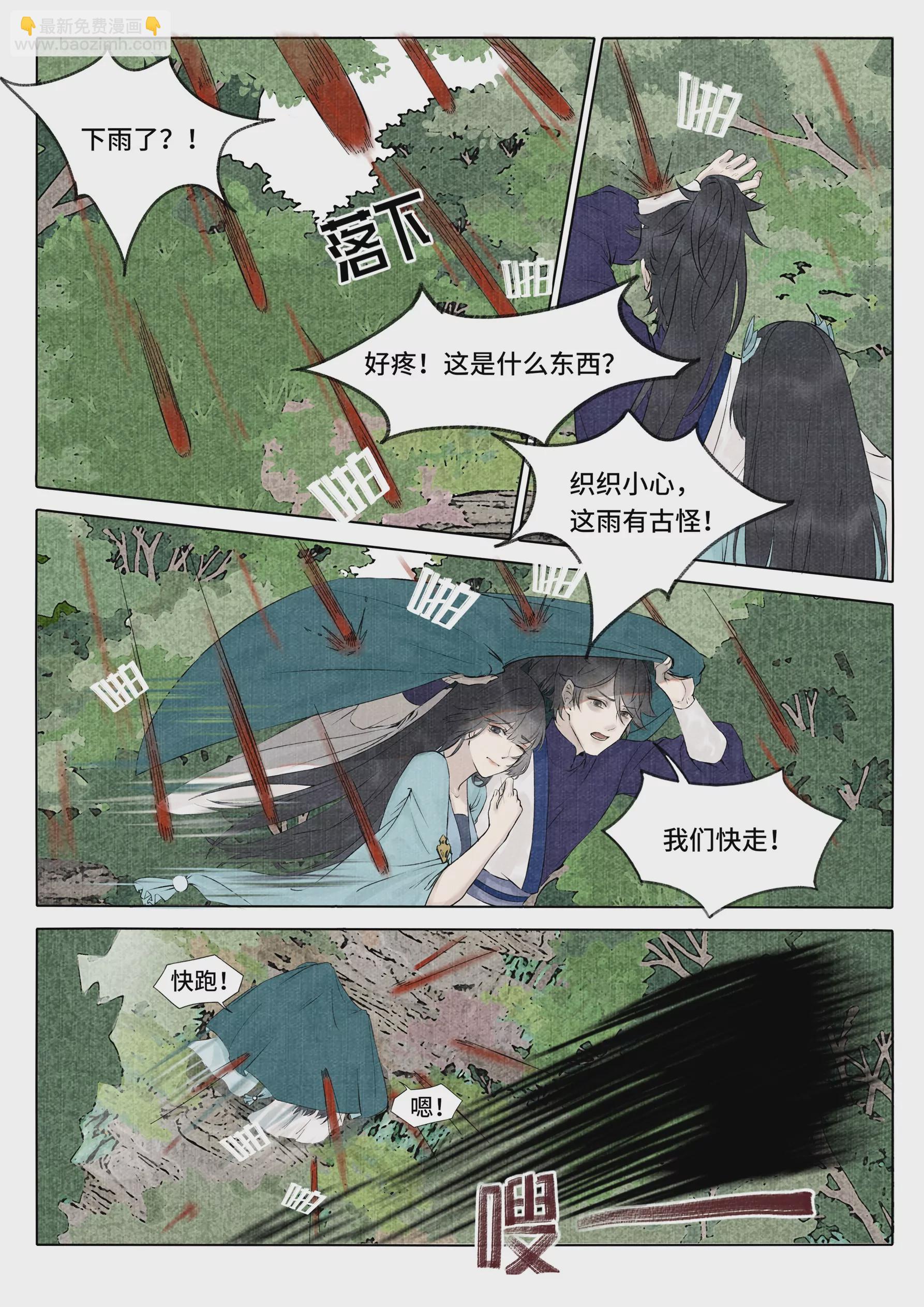 第4话 荒坟白影-第5话