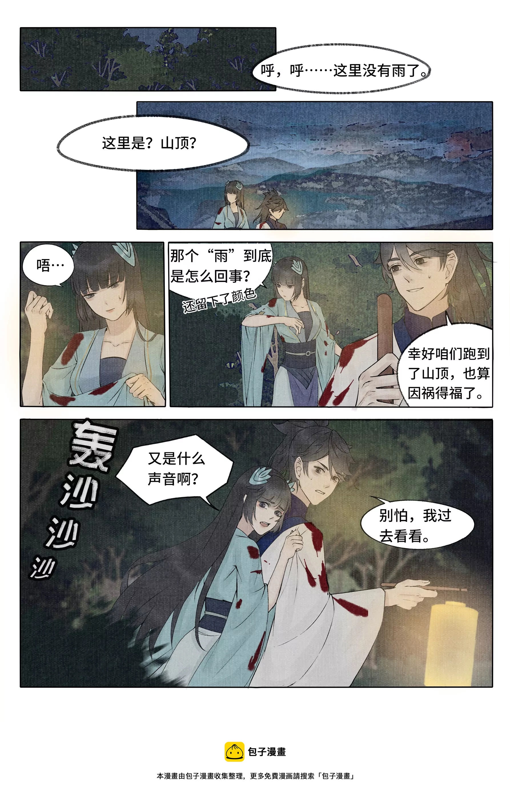 第4话 荒坟白影-第5话