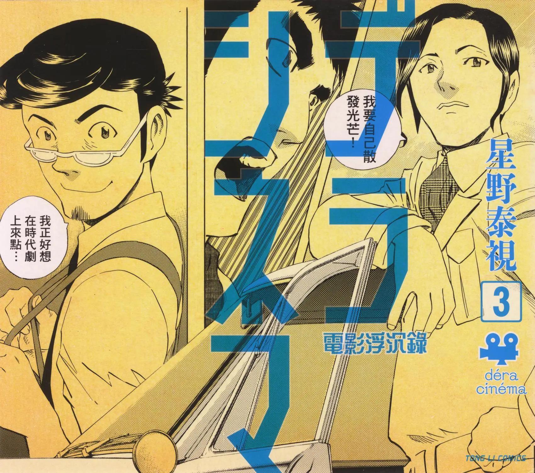 電影浮沉錄 - 第03卷(1/5) - 1