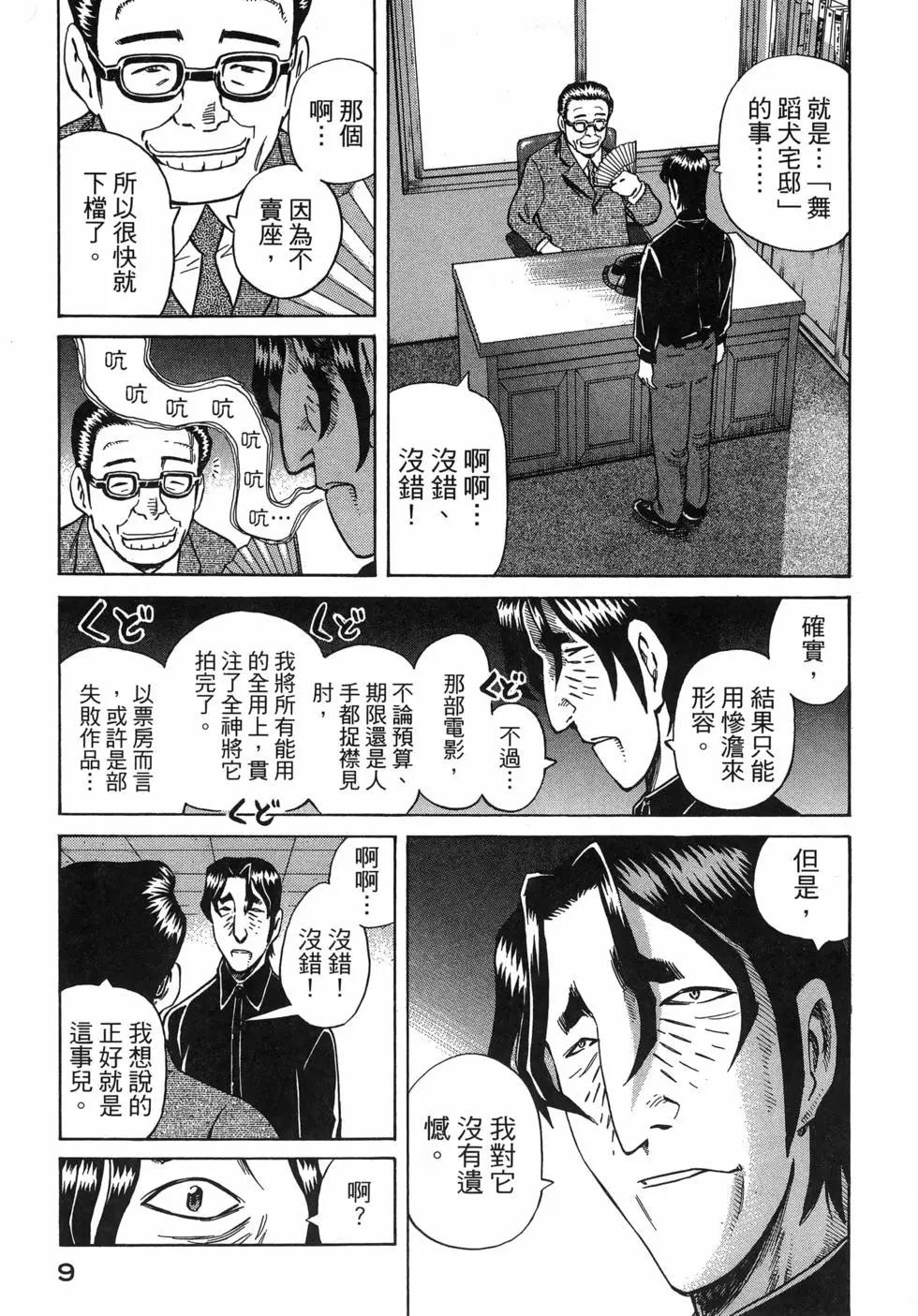 電影浮沉錄 - 第03卷(1/5) - 5