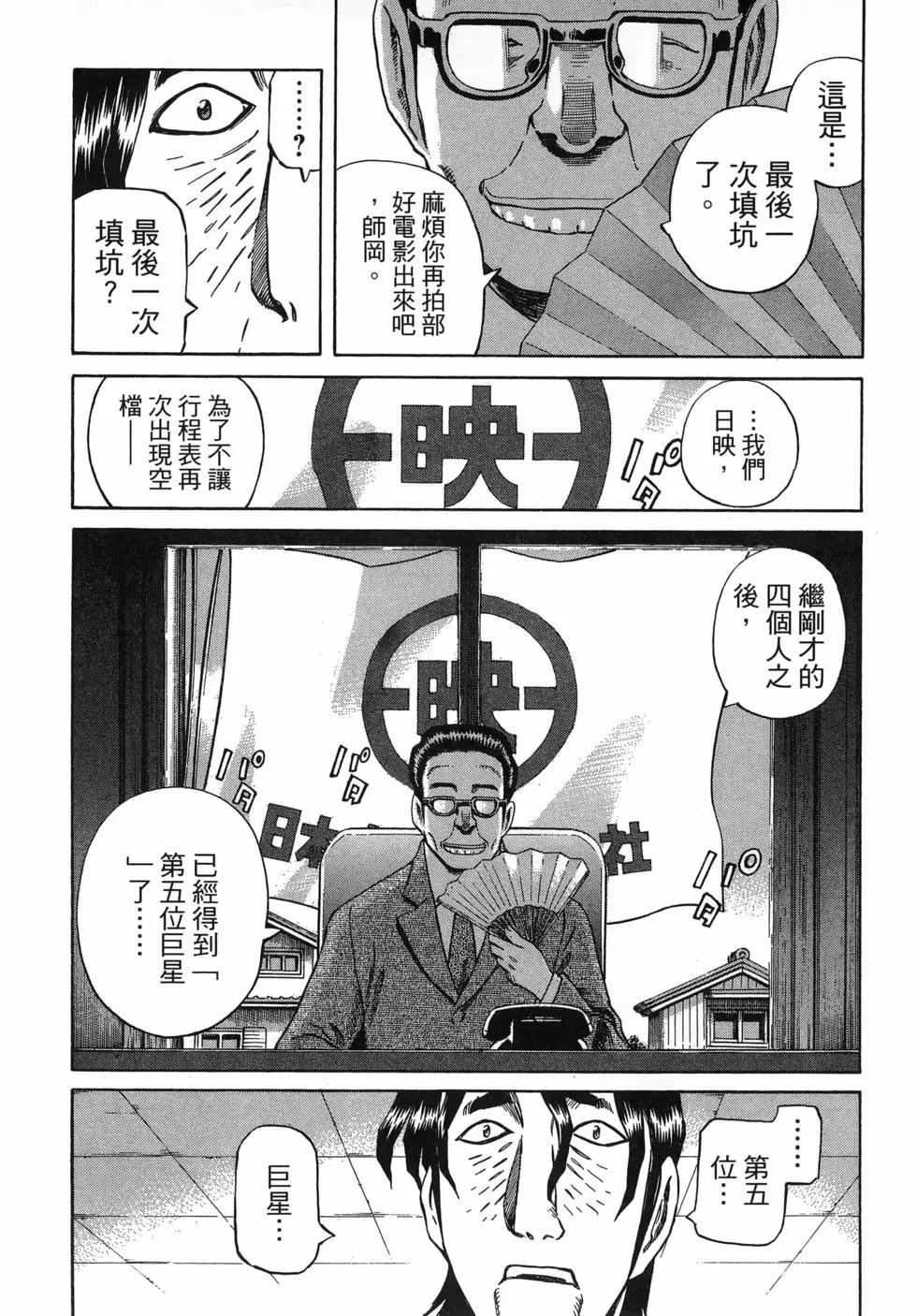 電影浮沉錄 - 第03卷(1/5) - 8