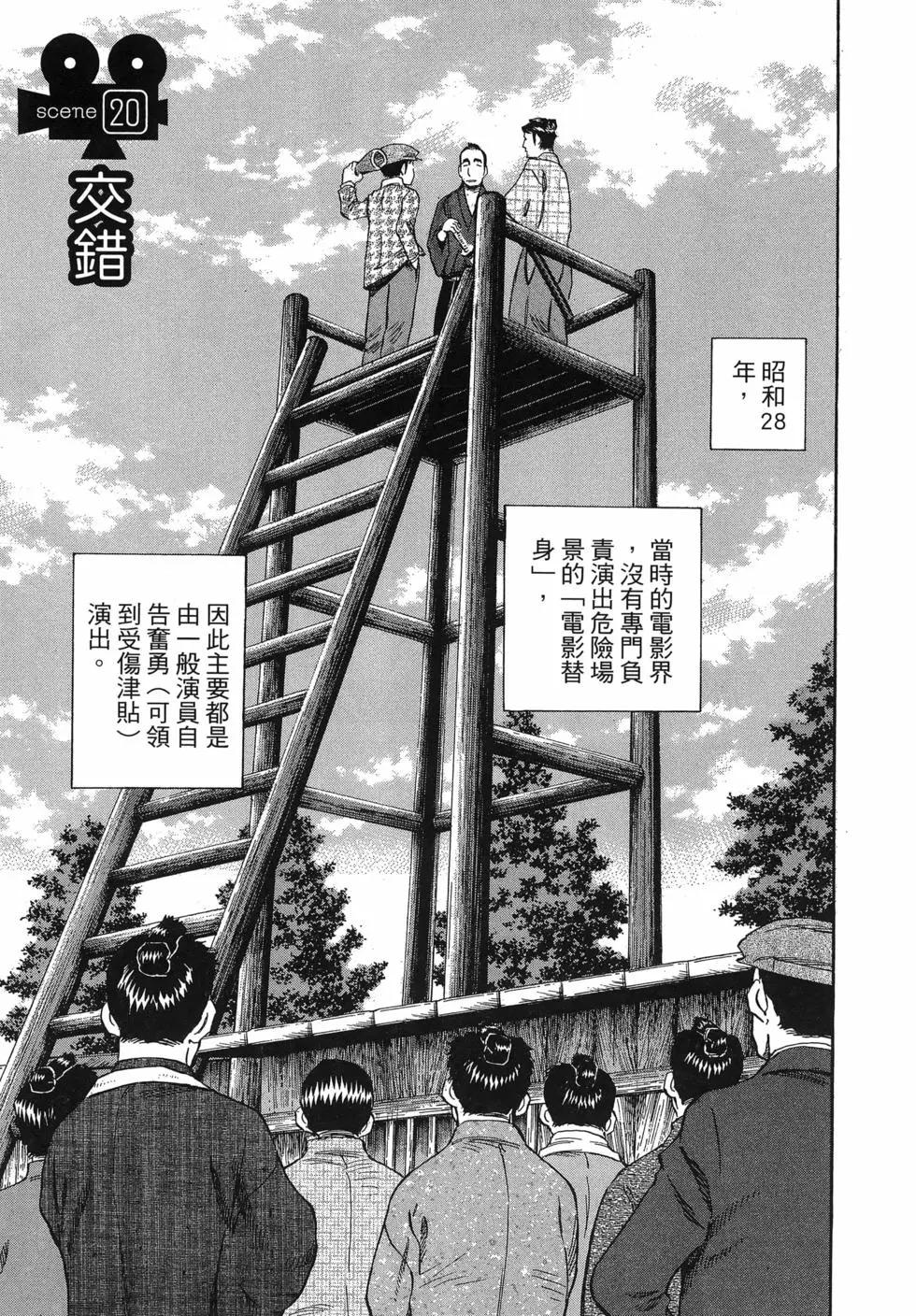 電影浮沉錄 - 第03卷(1/5) - 3
