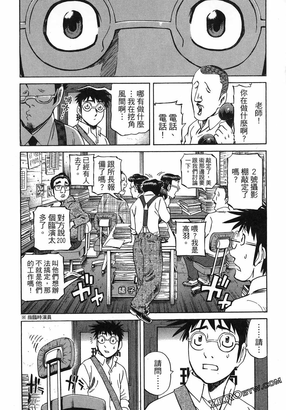 電影浮沉錄 - 第03卷(1/5) - 8