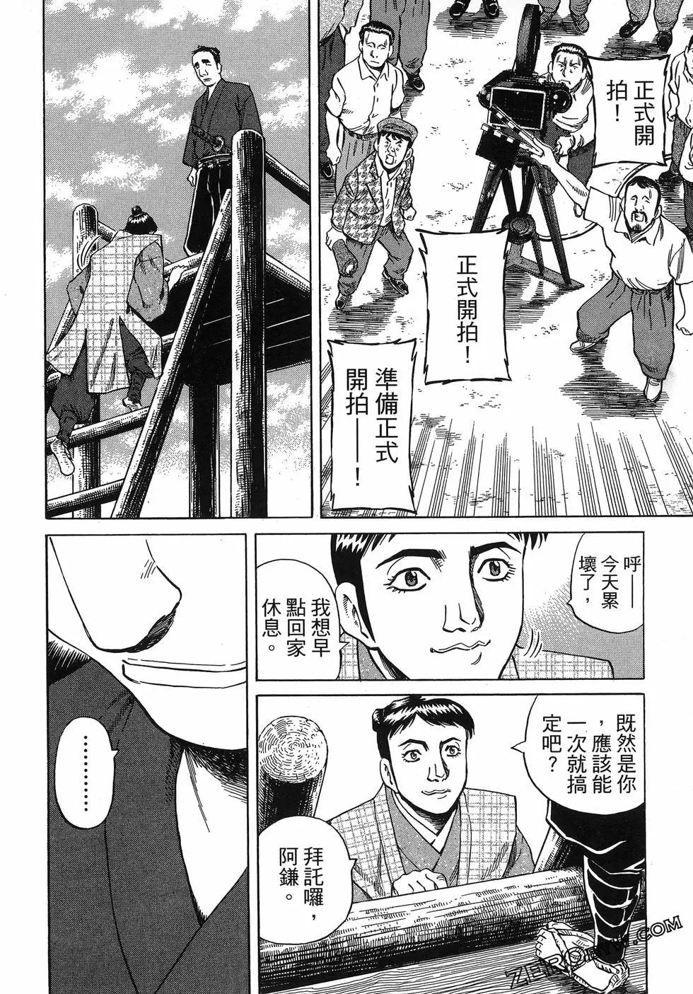 電影浮沉錄 - 第03卷(1/5) - 6