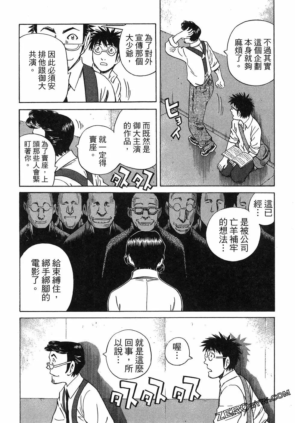 電影浮沉錄 - 第03卷(2/5) - 3