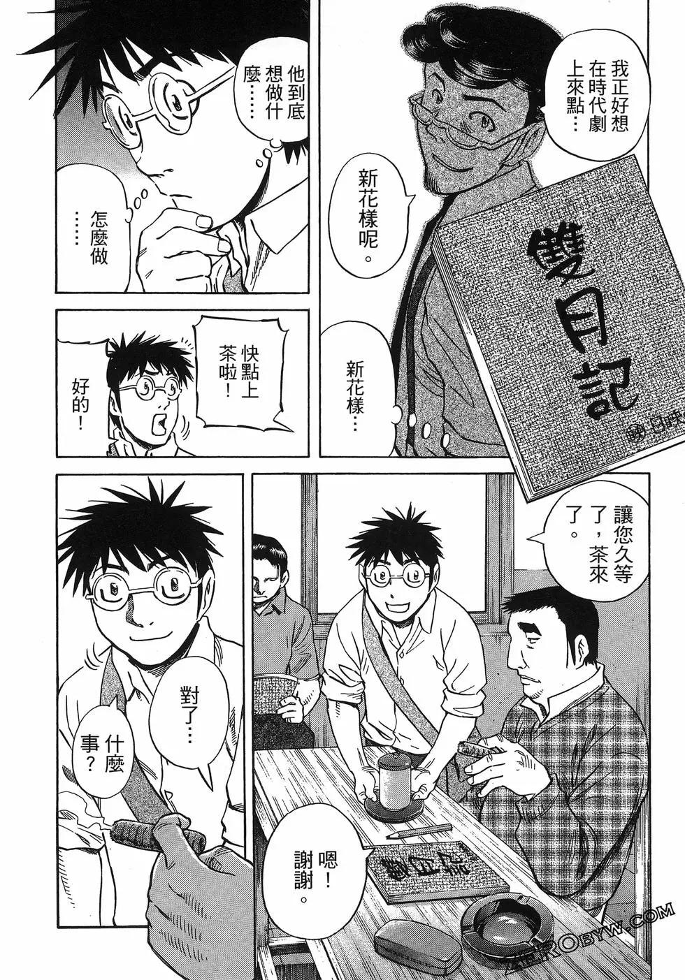 電影浮沉錄 - 第03卷(2/5) - 8