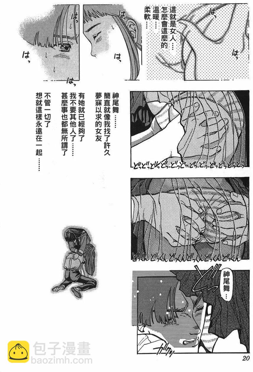 電影少女 - 第05卷(1/4) - 7