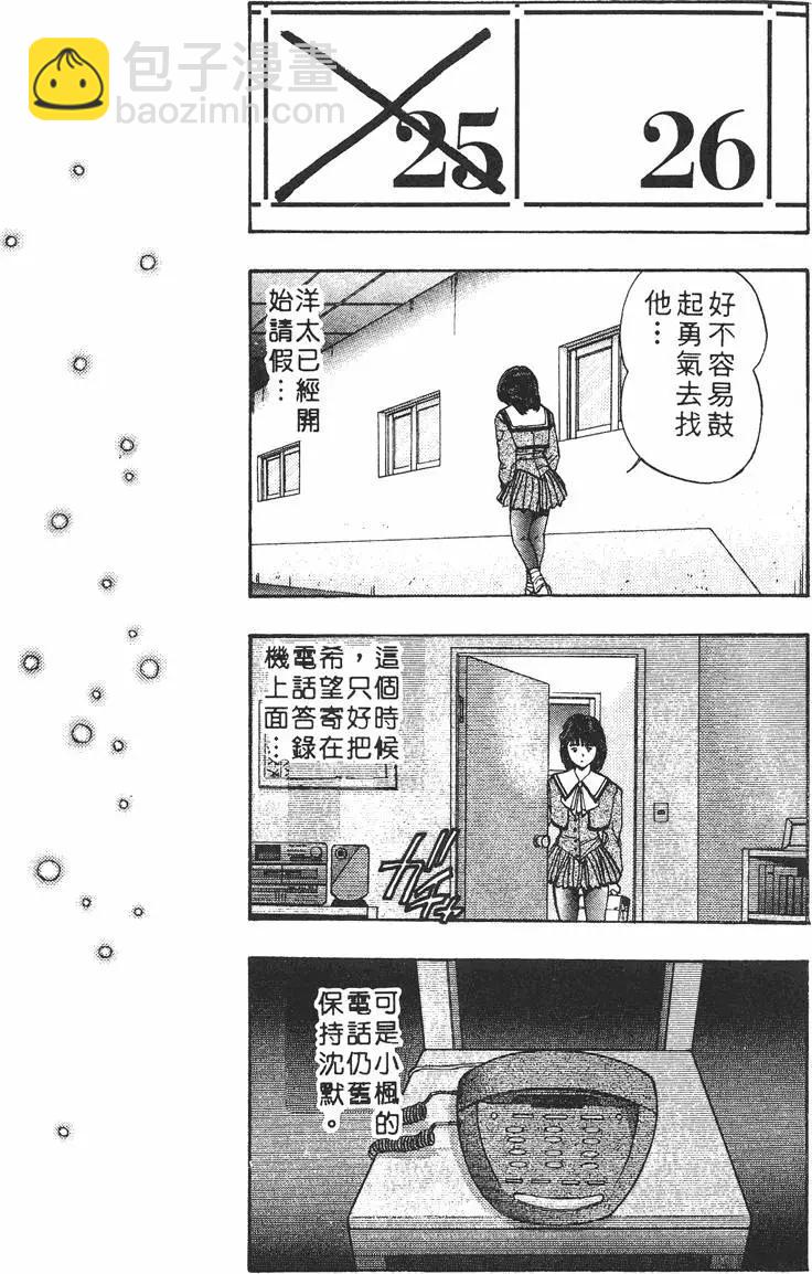 电影少女 - 第09卷(3/4) - 5