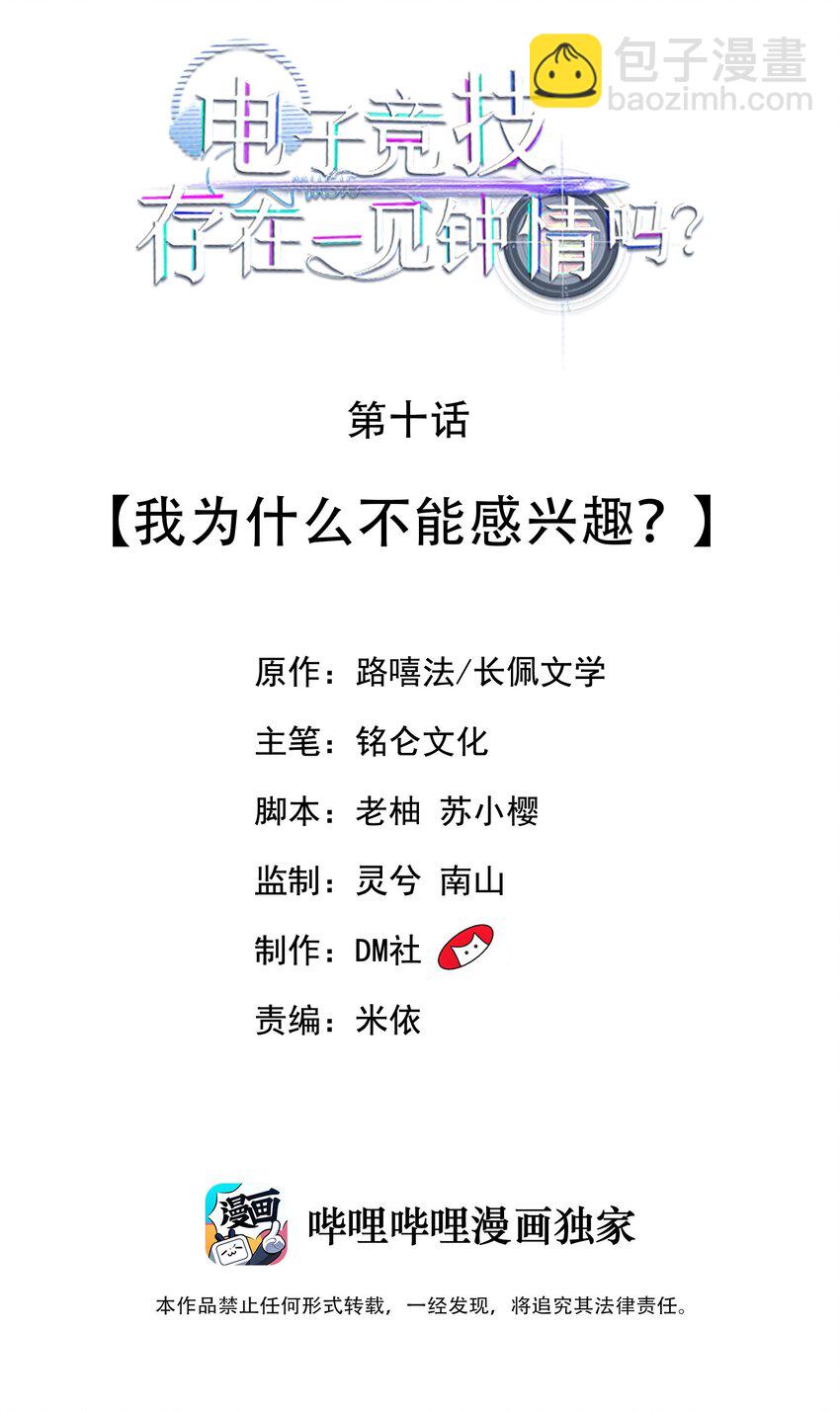 010 我为什么不能感兴趣？1