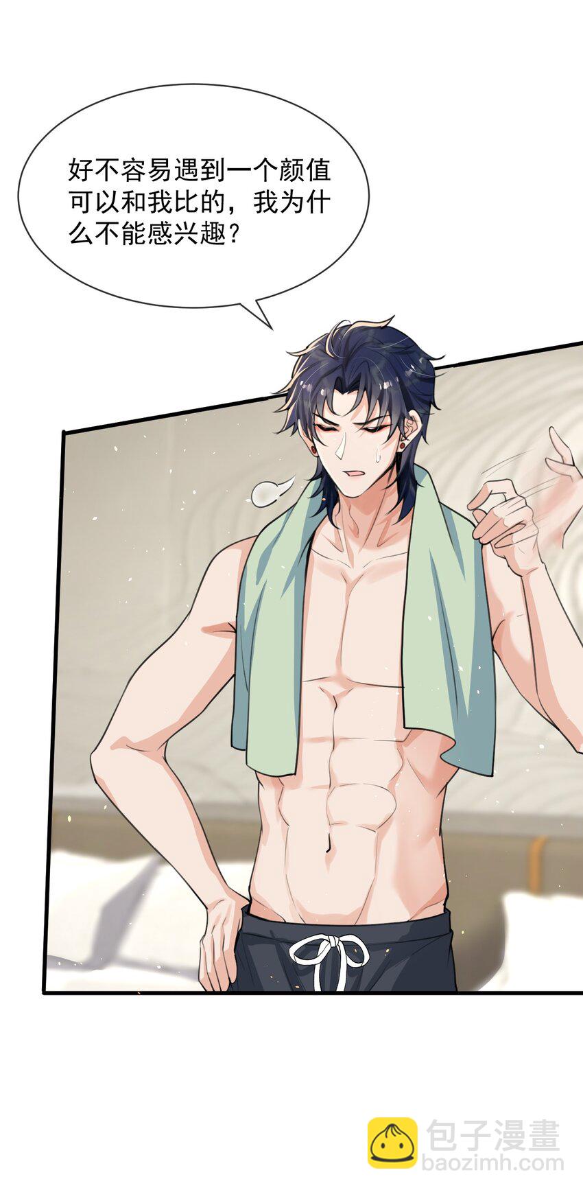 010 我为什么不能感兴趣？-第11话