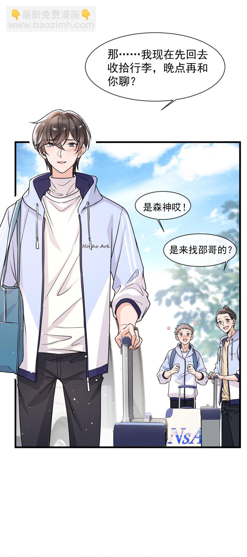 12 你今晚有空吗？-第13话