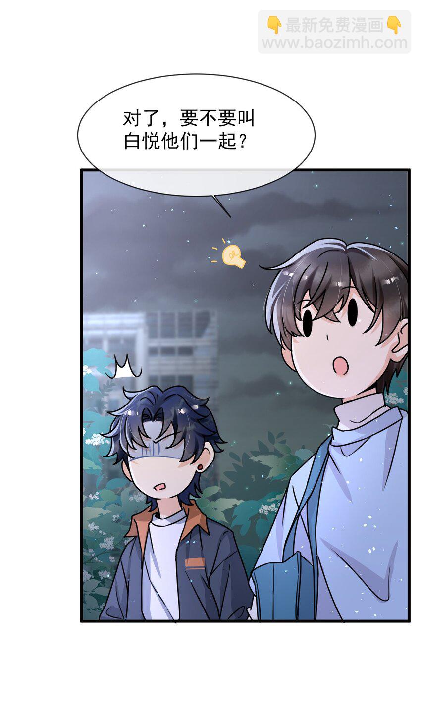 12 你今晚有空吗？-第13话