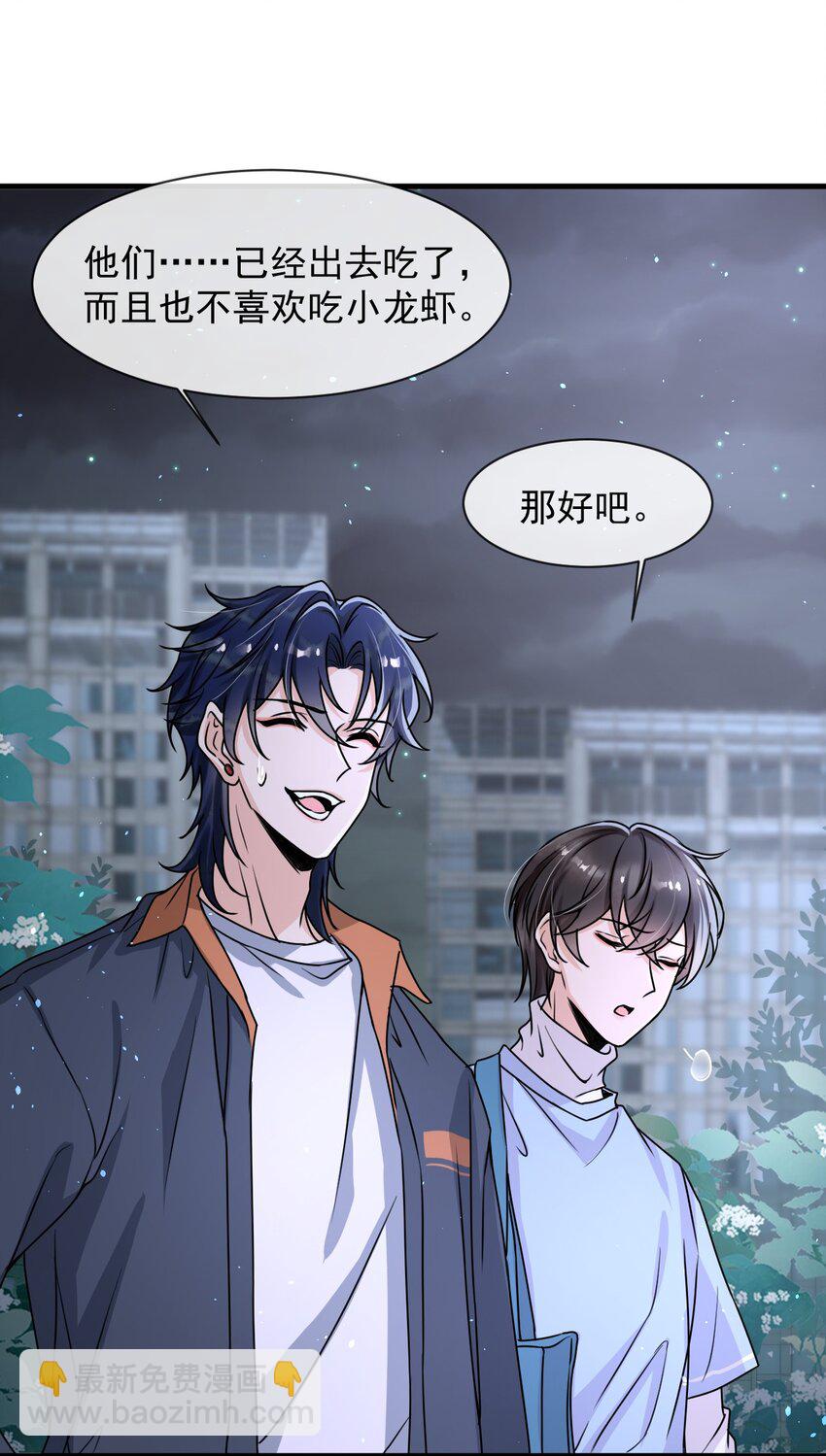 12 你今晚有空吗？-第13话