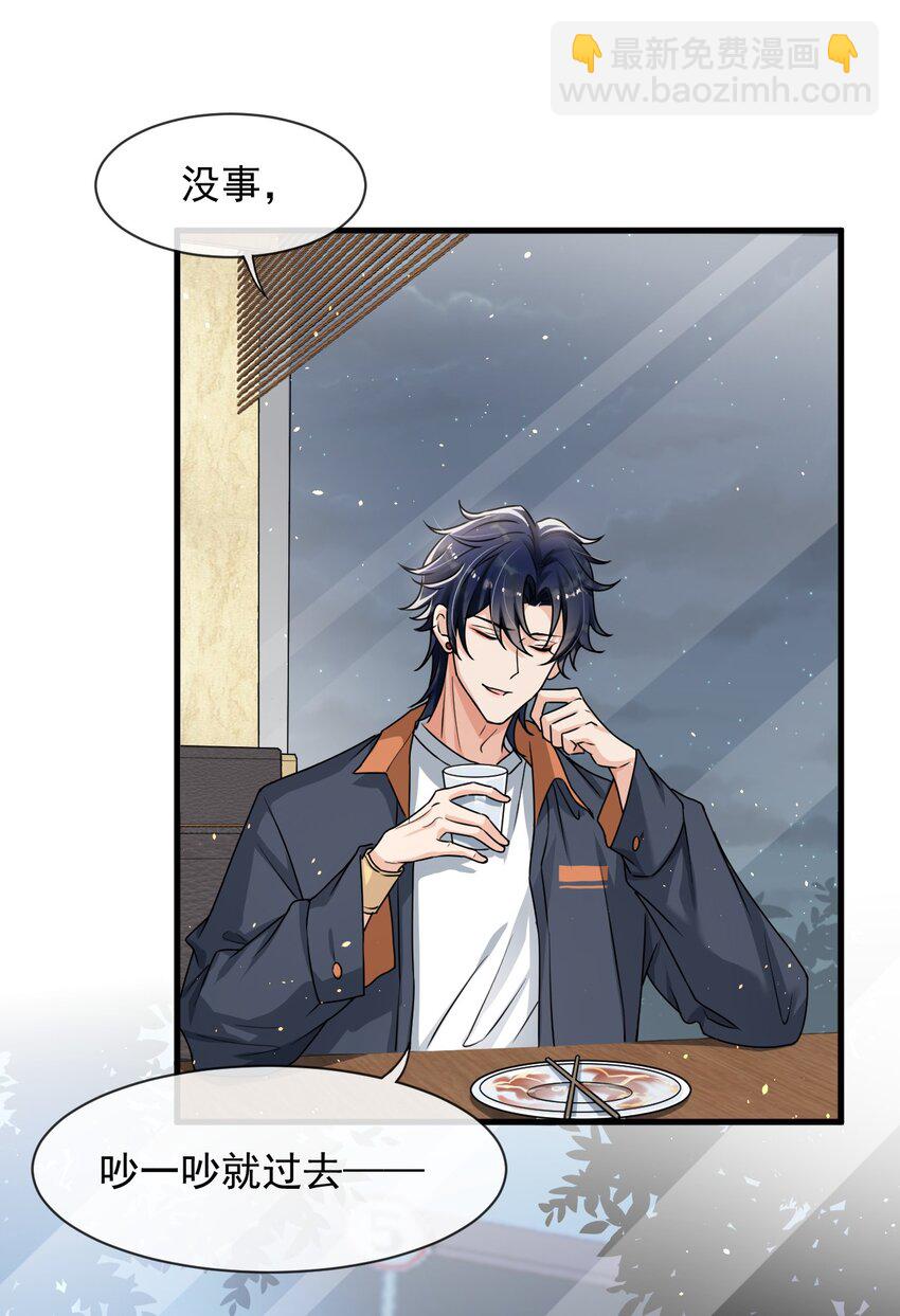 12 你今晚有空吗？-第13话