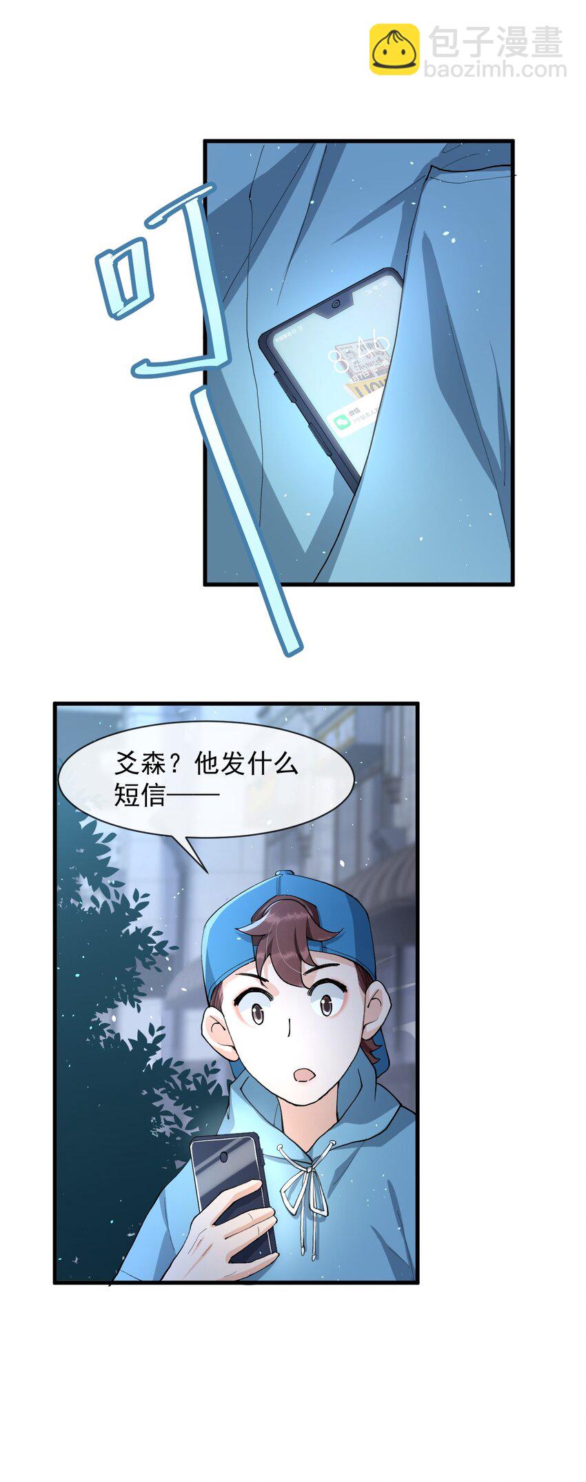 12 你今晚有空吗？-第13话