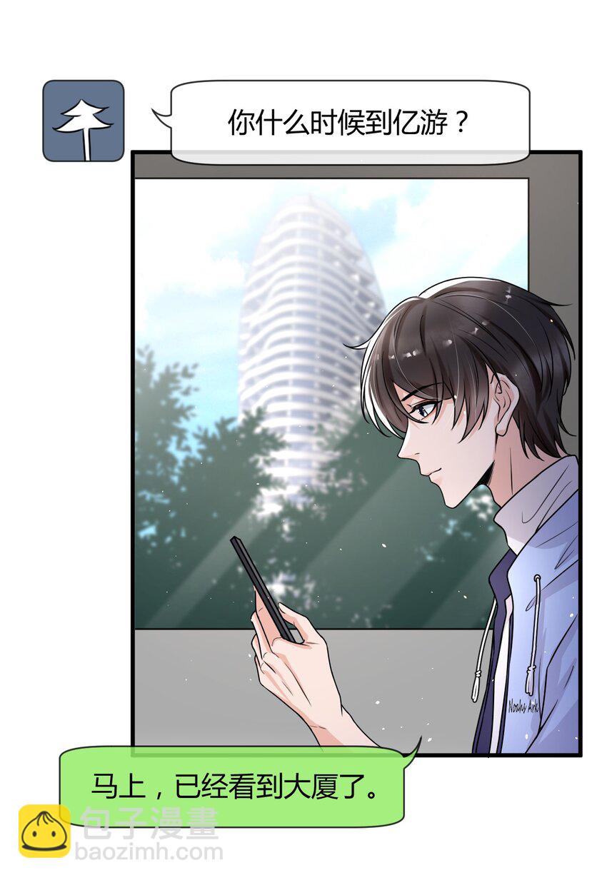 12 你今晚有空吗？-第13话