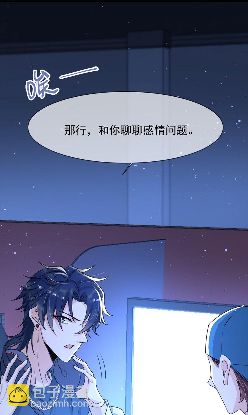 016 聊聊感情问题！-第17话