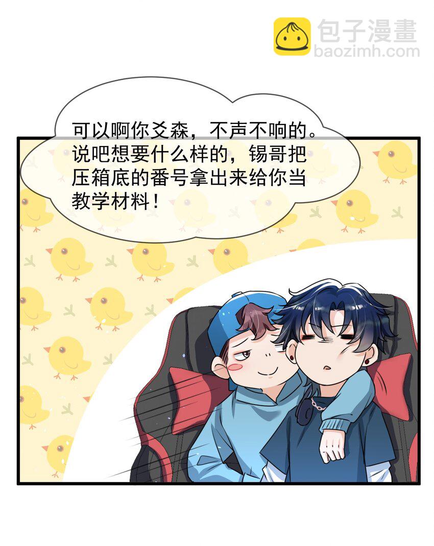 016 聊聊感情问题！-第17话