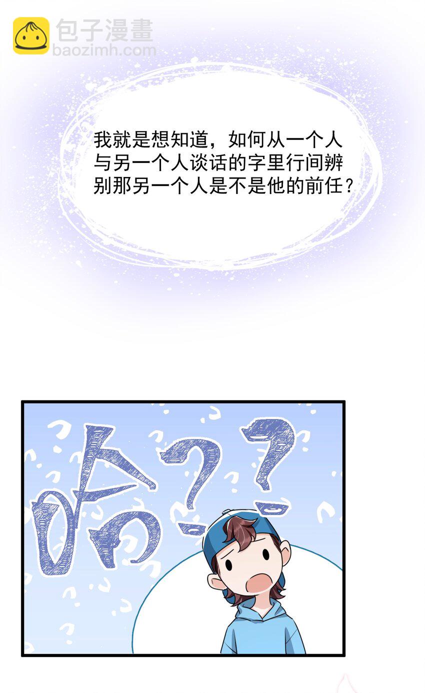 016 聊聊感情问题！-第17话