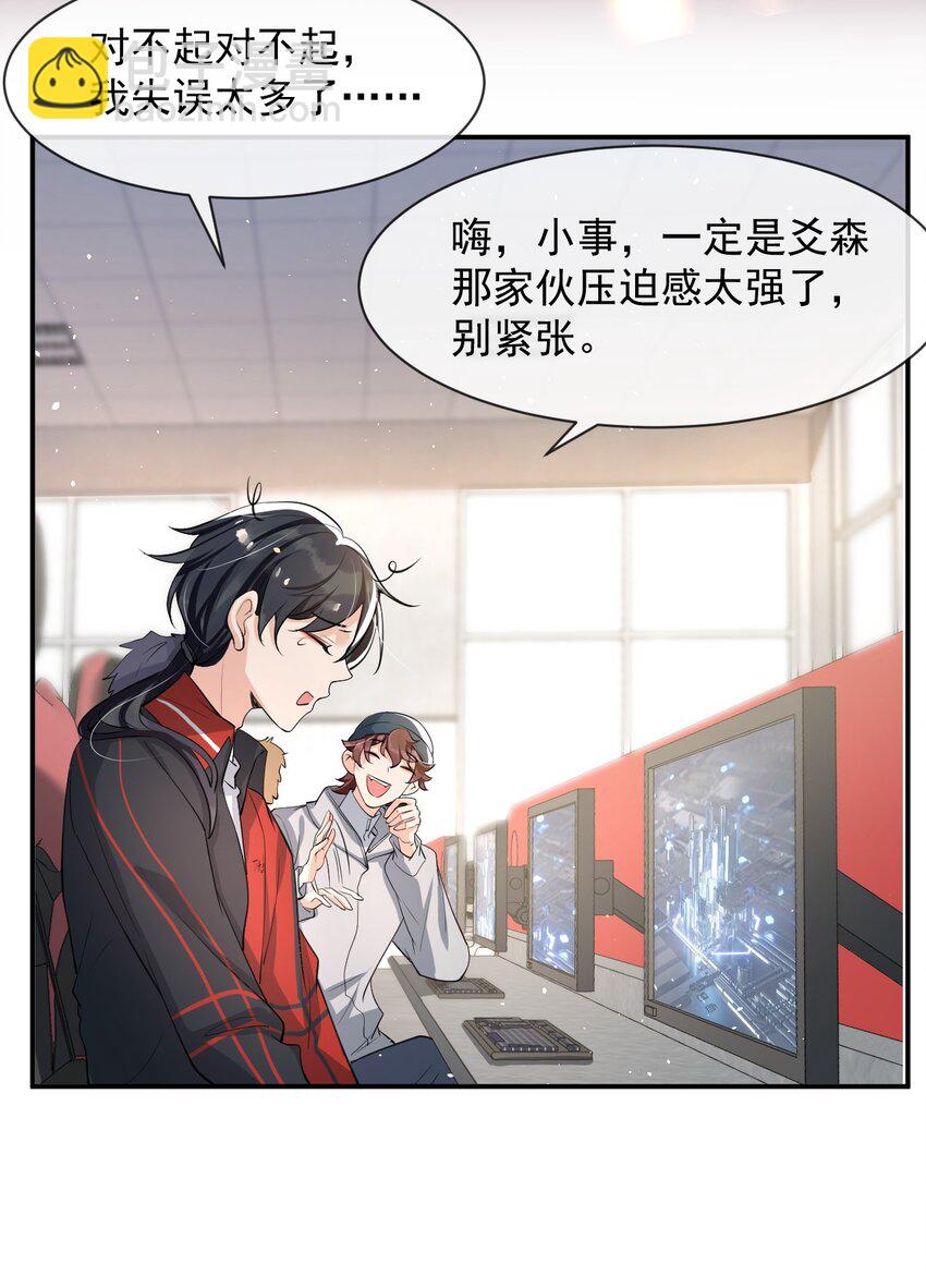 022 队长，我不服！-第23话