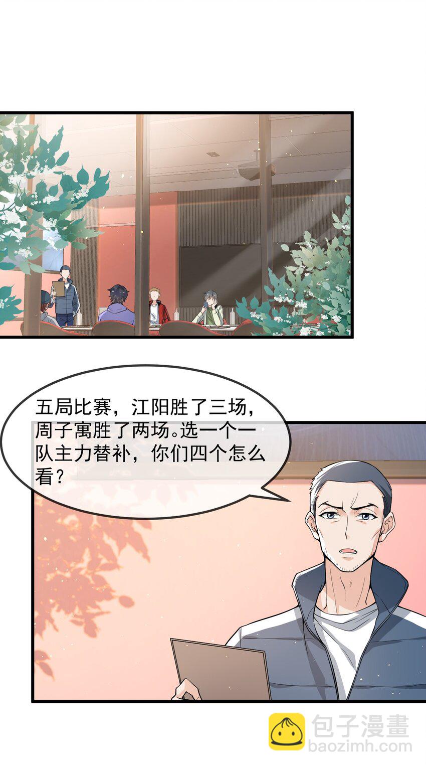 022 队长，我不服！-第23话