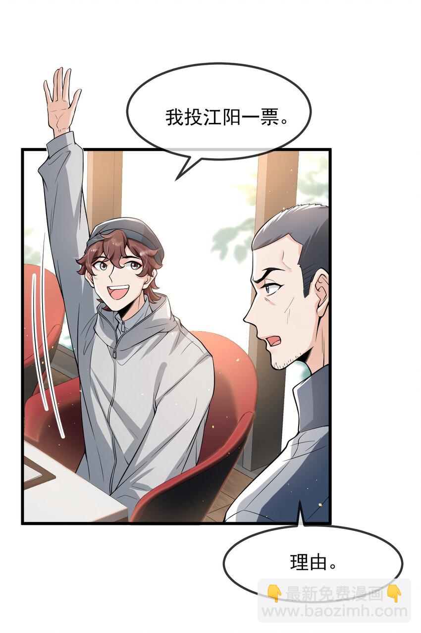 022 队长，我不服！-第23话