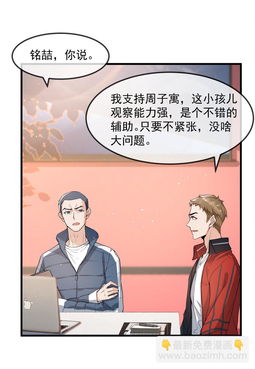 022 队长，我不服！-第23话