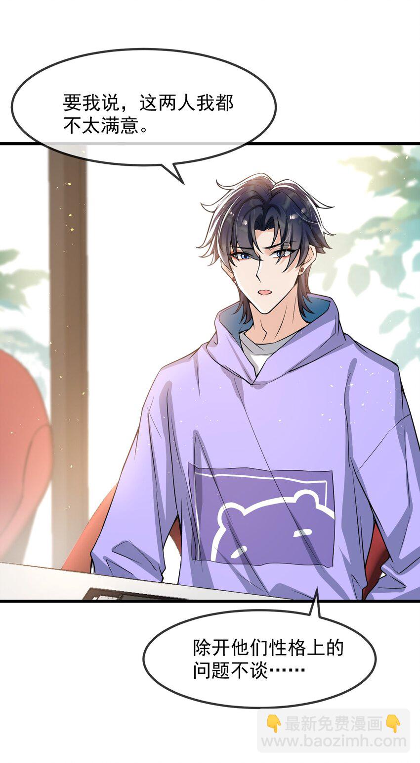 022 队长，我不服！-第23话