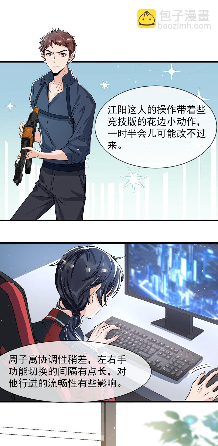 022 队长，我不服！-第23话